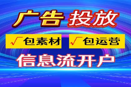 行业领先企业如何通过信息流开户提升品牌影响力